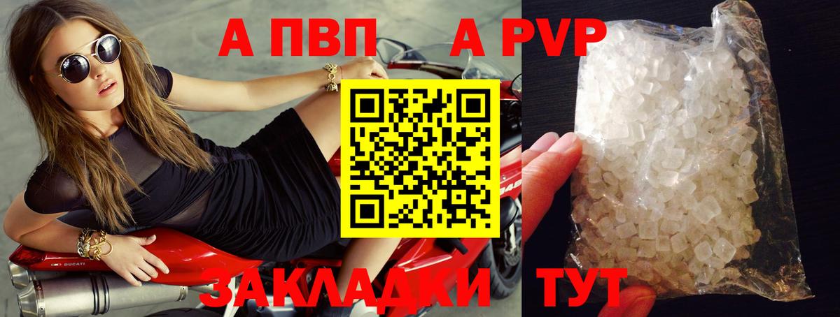 A-PVP мука Чехов