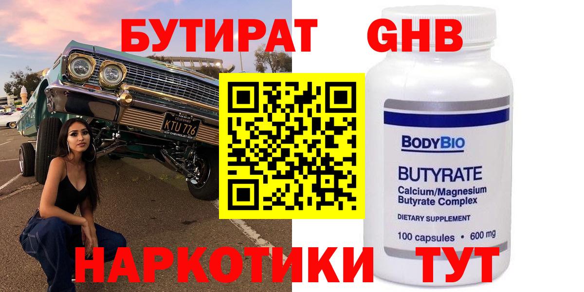 Бутират 1.4BDO Чехов