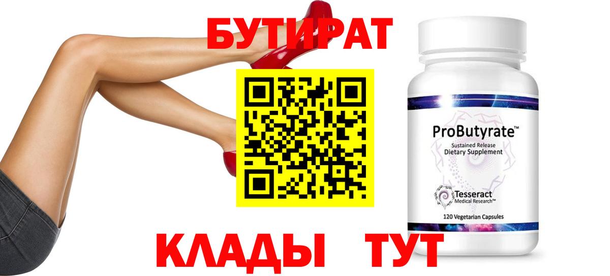 БУТИРАТ GHB  Вход с VPN  БУТИРАТ  Чехов 