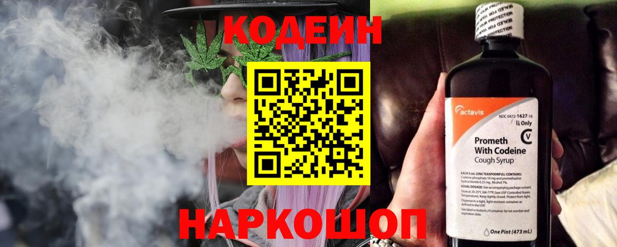 Чехов  Кодеин напиток Lean (лин)  Вход с VPN 