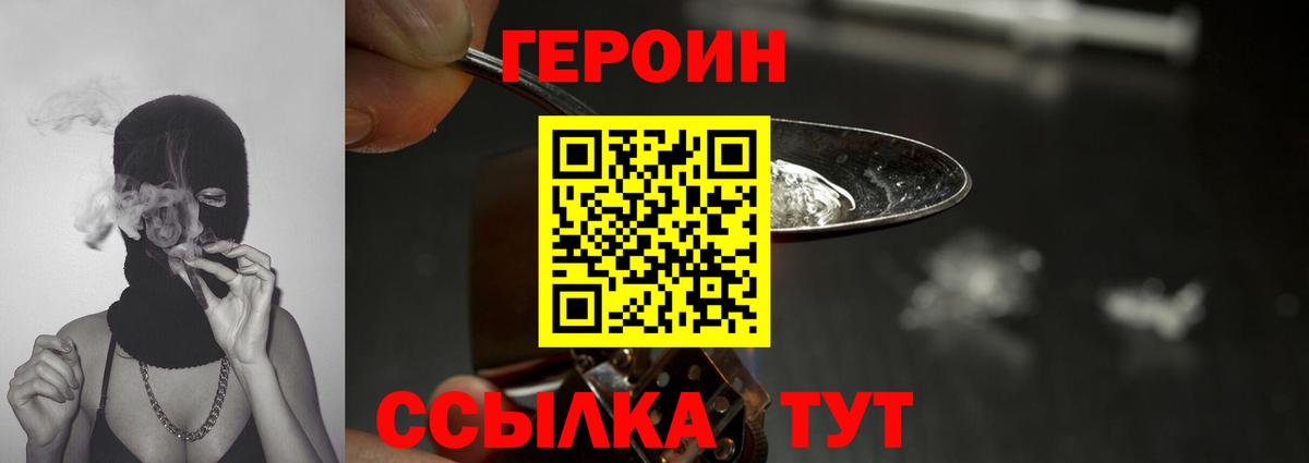 ГЕРОИН герыч Чехов